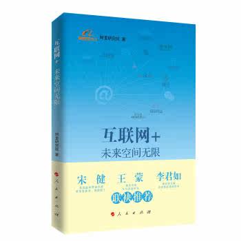 正版：互联网+:未来空间无限