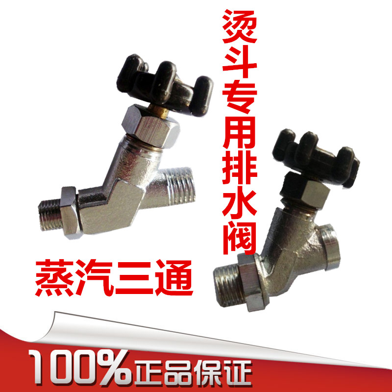全蒸汽烫斗外罗纹.外丝三通.放水阀.排汽阀.放水开关.排尾汽开关|msdalam kategori kehidupan elektrik, peralatan rumah dan aksesori, peralatan rumah lain aksesori - dari Buy2taobao.com untuk memberikan perkhidmatan ejen Taobao profesional membeli