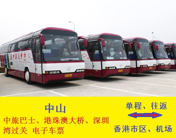 中山到香港中旅直通巴士香港市区 香港迪士尼机场 经港珠澳在类目 度假线路/签证送关/旅游服务, 巴士/地铁/交通卡券中 - 来自Buy2taobao.com提供专业的淘宝代购服务