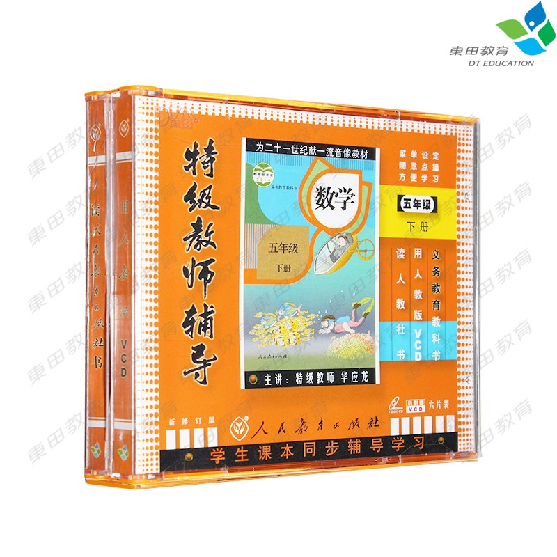 新版人教版小学五年级数学下册 6VCD 特级教师辅导 光盘视频教材|ruв категории музыка/кино/звезда/аудио - видео, родительский/образование детей аудио и видео - от Buy2taobao.com для оказания профессиональной услуги покупки агента Taobao