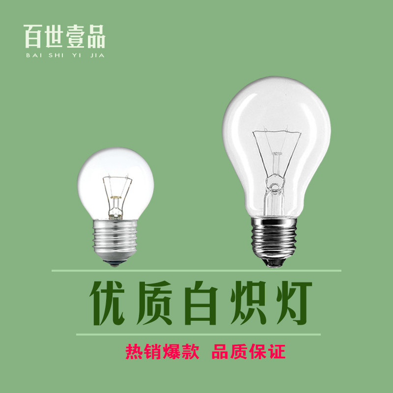 白炽灯泡15w25w40w透明磨砂螺口白炽灯球泡e27e14b22物业可调光
