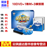 正版董进宇博士家长突围四快有效学习法四快学习法软件10dvd