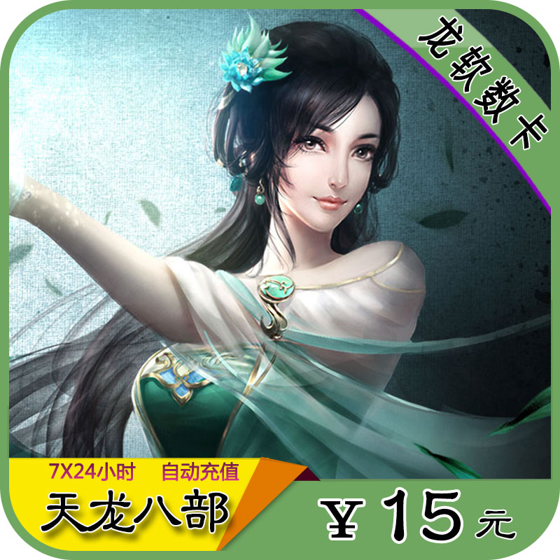 搜狐畅游一卡通新天龙八部3点卡15元300点600元宝★自动充值|msdalam kategori kad permainan rangkaian, T- Dragon - dari Buy2taobao.com untuk memberikan perkhidmatan ejen Taobao profesional membeli