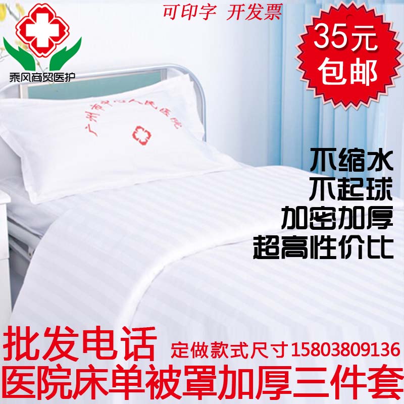 Hospital clinic sheet Quilt cover pillow case Three White blue Sickbed Single The bed Supplies 3 Set of parts Special Offerin the Bedclothes , Bedding Sets/Family of four/Multiple sets of category - from Buy2taobao.com to provide professional Taobao agent buy service