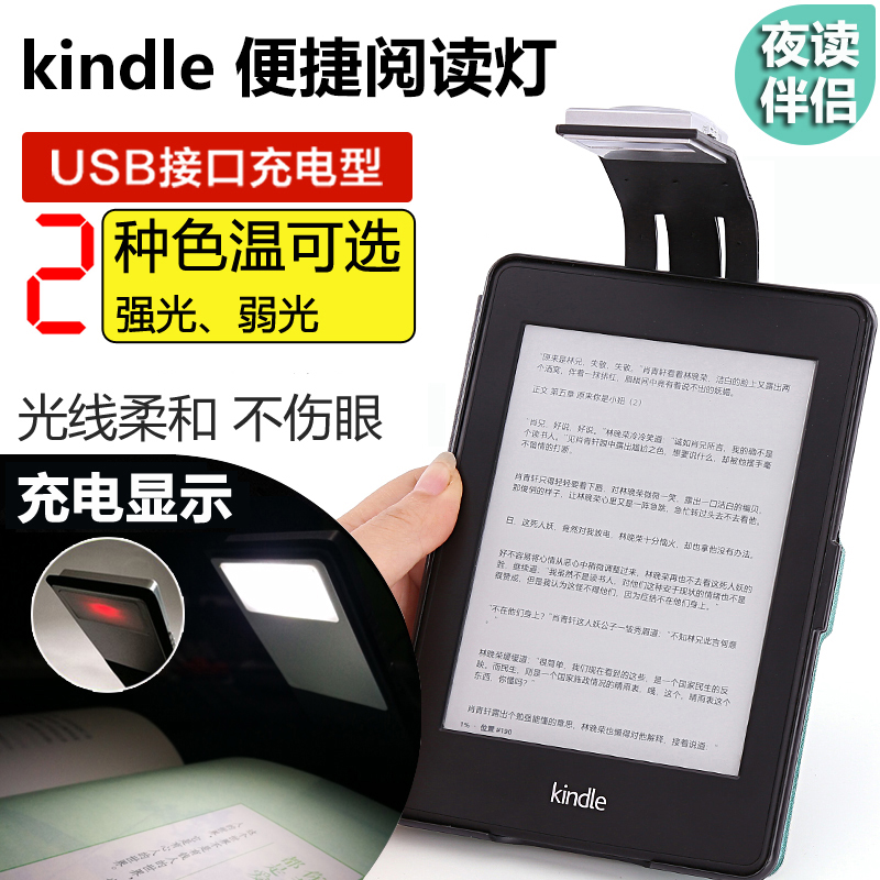 kindle閱讀燈USB充電電子書燈new Kindle6Nook/平板夾書kindle燈在類目 3C數碼配件, 電子書配件, 電子書燈中 - 來自Buy2taobao.com提供專業的淘寶代購服務