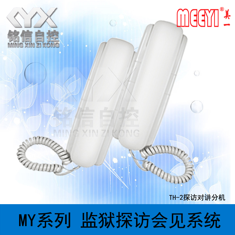 监狱探访对讲系统亲情探访对讲分机会见系统TH-2分机配TJT-10主机|ruв категории офисное оборудование/расходные материалы/соответствующие услуги, факс/оборудование связи, беспроводной пейджер - от Buy2taobao.com для оказания профессиональной услуги покупки агента Taobao