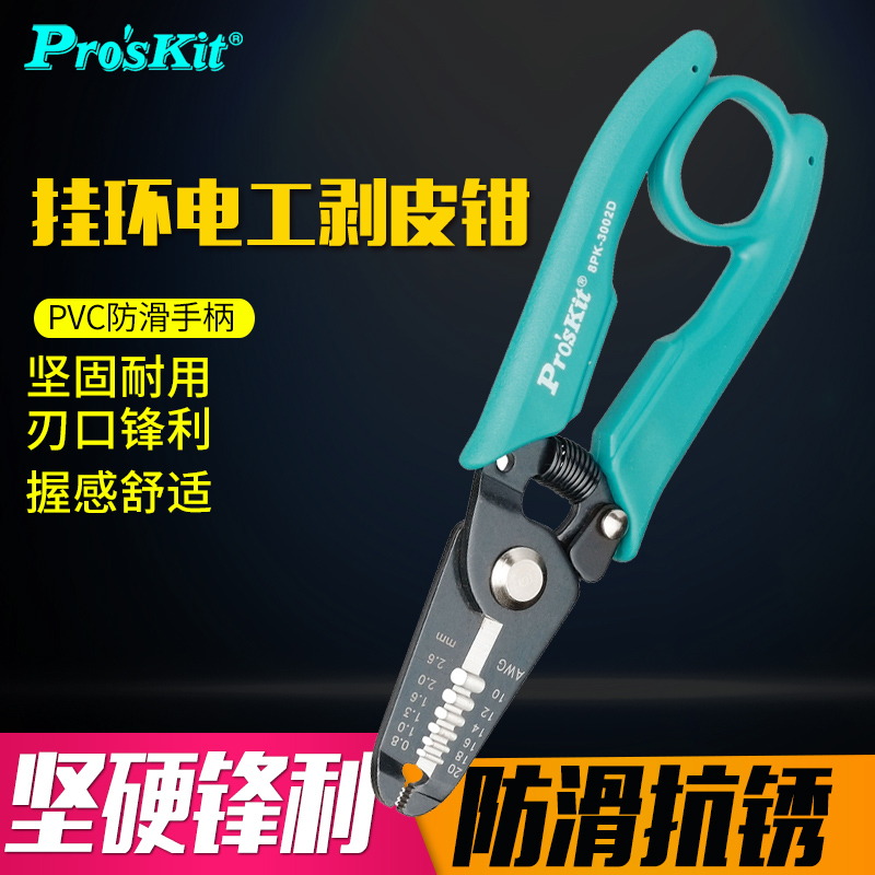 台灣寶工 8PK-3002D/8PK-3001D 電工線剝線鉗 電工線剝皮鉗剪線鉗在類目 五金/工具, 手動工具, 夾持類工具, 剝線鉗中 - 來自Buy2taobao.com提供專業的淘寶代購服務