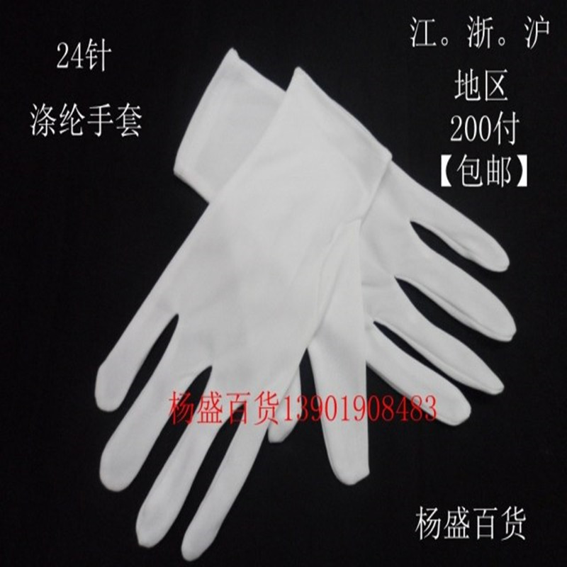 24针白色涤纶手套.腈纶.工作.作业.礼仪.尼龙.劳防劳保手套耐磨薄在类目 居家日用, 防护用品, 防护手套中 - 来自Buy2taobao.com提供专业的淘宝代购服务