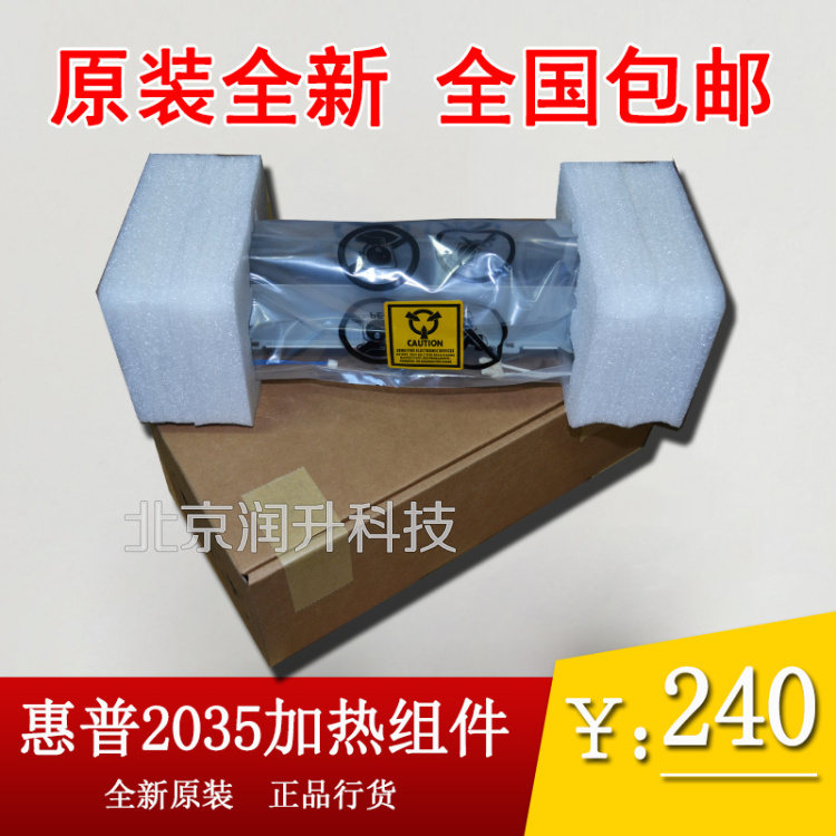 【全新原装】惠普HP2035加热组件 HP2055定影组件 HP2035定影器在类目 办公设备/耗材/相关服务, 多功能一体机及配件, 多功能一体机配件中 - 来自Buy2taobao.com提供专业的淘宝代购服务