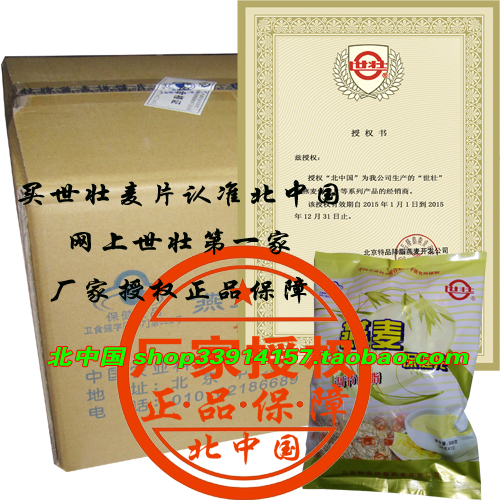 北中国-四皇冠 -世壮牌速溶燕麦片 20袋 授权专卖产品在类目 咖啡/麦片/冲饮, 藕粉/麦片/冲饮品, 冲饮麦片中 - 来自Buy2taobao.com提供专业的淘宝代购服务