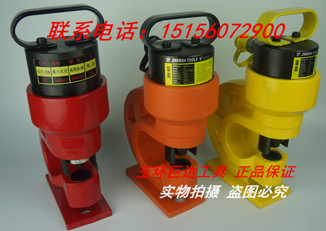 液压冲孔机CH-60 CH-70液压冲孔机角铁板铜排加工机钢板冲孔机在类目 五金/工具, 液压/起重工具, 液压工具, 液压冲孔机/切排机中 - 来自Buy2taobao.com提供专业的淘宝代购服务
