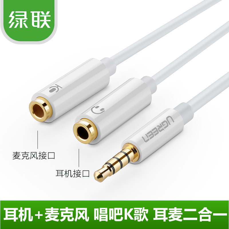 绿联电脑耳机耳麦麦克风二合一转接线头手机单孔笔记本音频转换器
