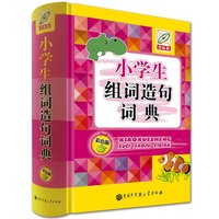 小学生成语手册-句多音多义字词典语文教材辅