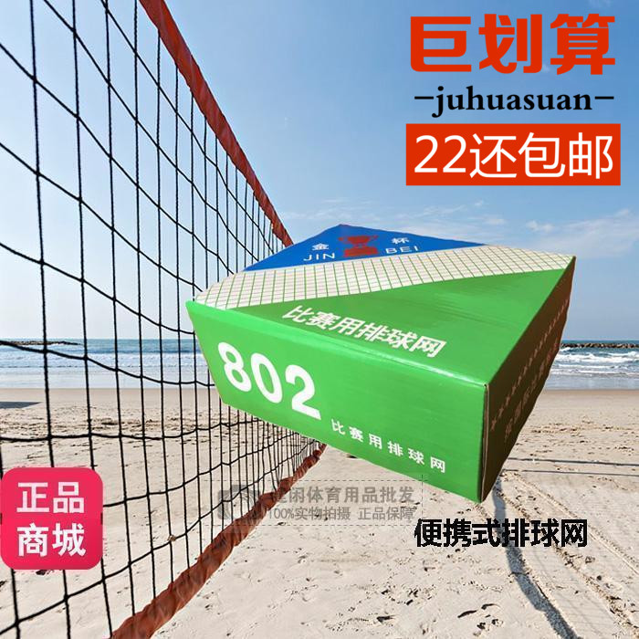 防雨防嗮耐用沙滩排球球网气排球网标准比赛排球专用网便携式球网在类目 运动/瑜伽/健身/球迷用品, 排球, 排球球网中 - 来自Buy2taobao.com提供专业的淘宝代购服务