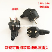 黑色欧规可拆自接线电源插头16A两圆脚欧标接线插头带接地孔铜脚