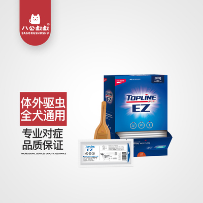 八公叔叔 埃尔金蚤立安EZ 狗狗体外寄生驱虫滴剂除跳蚤虱子药单支