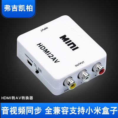 hdmi转av高清转换器1080p 老电视机 大麦盒子