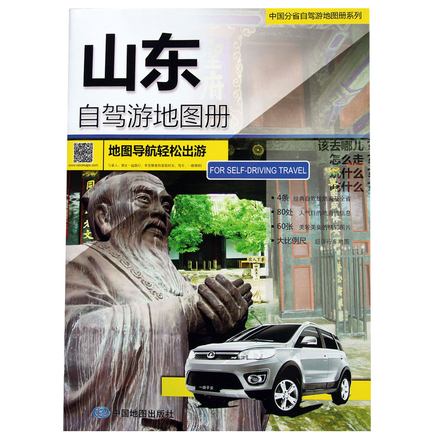 2019 new edition China Car Travel? Atlas series A folk art form popular in Shandong road trip Atlas Car Line classic road trip Line Residential spot rural ALICE reference book road trip Linein the Books/Magazine/Newspaper , Tourism , Tourism category - from Buy2taobao.com to provide professional Taobao agent buy service