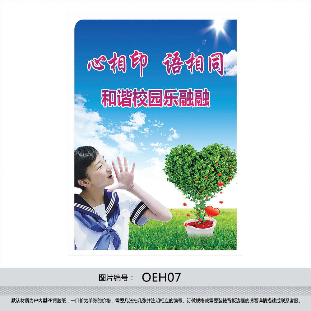 普通话宣传画海报标语挂图墙贴画 心相印语相同和谐校园贴纸OEH07