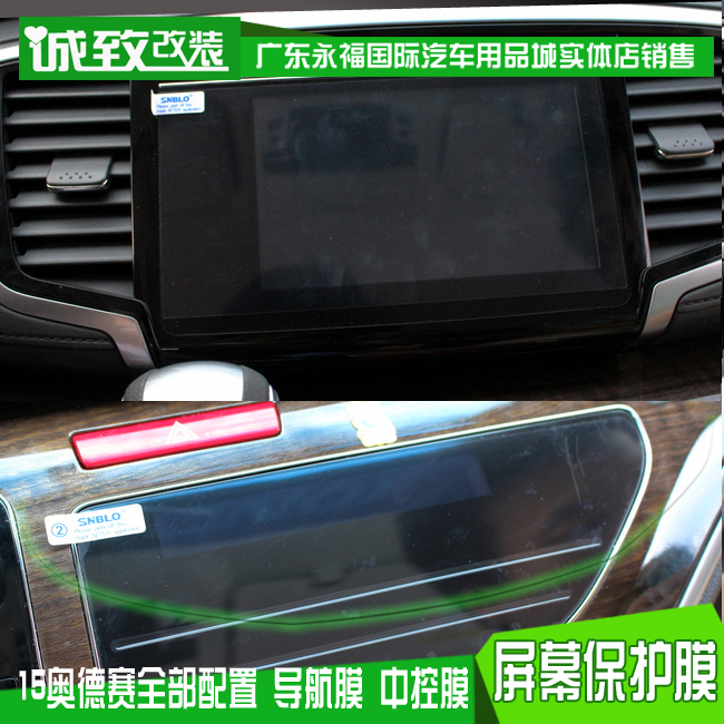 屏幕保护膜专用于15奥德赛16款艾力绅导航膜中控膜专车专用显示膜|msdalam kategori kereta/artikel/Fitting/Refit, aksesori luar automotif/pemasangan hiasan/melindungi, aksesori luar automotif, filem Rhino perlindungan kulit - dari Buy2taobao.com untuk memberikan perkhidmatan ejen Taobao profesional membeli