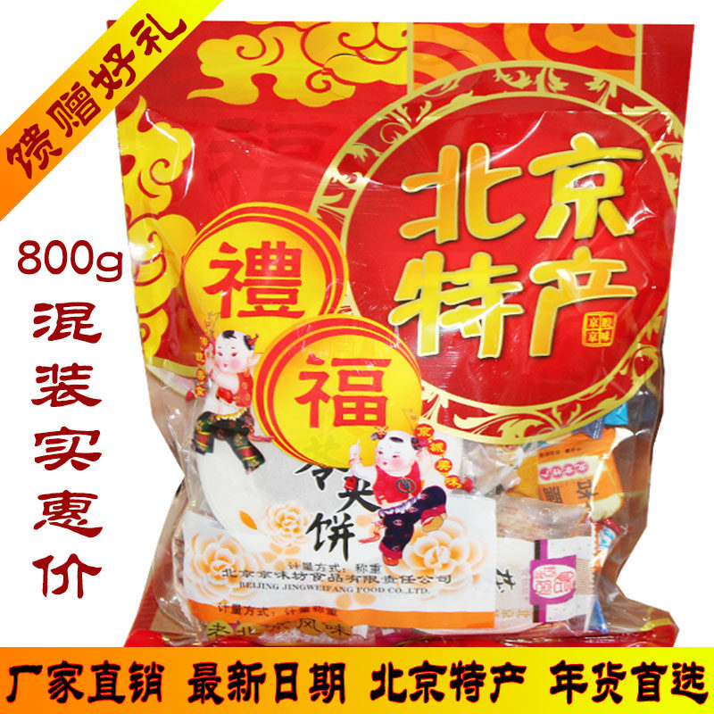 包邮宫怡坊北京特产800g混装驴打滚 蜜麻花糖葫芦系列美食大礼包