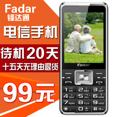 Fadar\/锋达通 C868天翼电信手机老年老人机直