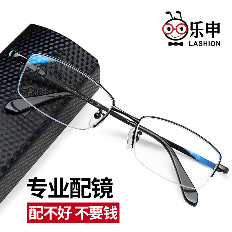 近视眼镜男超轻眼镜框男半框钛材眼镜架 平光眼睛框配成品近视镜