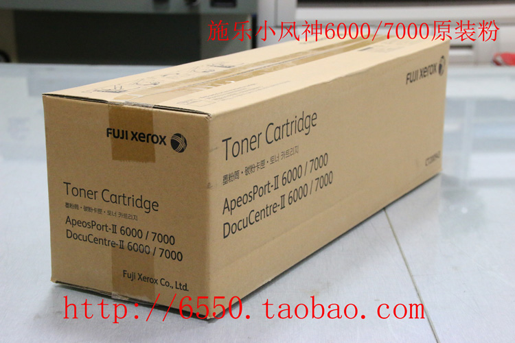 施乐小风神DC7000粉、DC6000粉、DC7000原装碳粉、7000粉、6000粉在类目 办公设备/耗材/相关服务, 墨粉硒鼓耗材类, 墨粉/碳粉中 - 来自Buy2taobao.com提供专业的淘宝代购服务