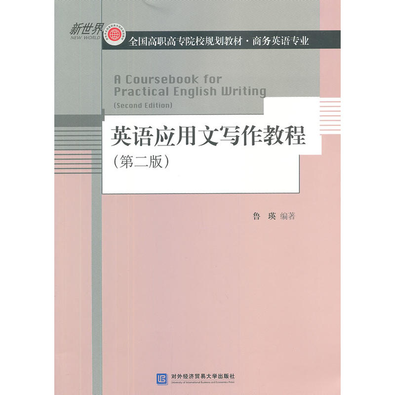 英語應用文寫作教程(第二版)在類目 書籍/雜誌/報紙, 外語/語言文字, 實用英語, 英語寫作中 - 來自Buy2taobao.com提供專業的淘寶代購服務