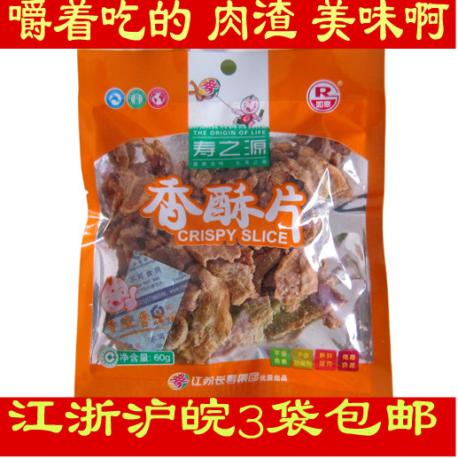 世界长寿之乡-如皋 特产寿之源即食香酥片 肉渣,特价3袋包邮在类目 零食/坚果/特产, 牛肉干/猪肉脯/卤味零食, 猪肉类中 - 来自Buy2taobao.com提供专业的淘宝代购服务