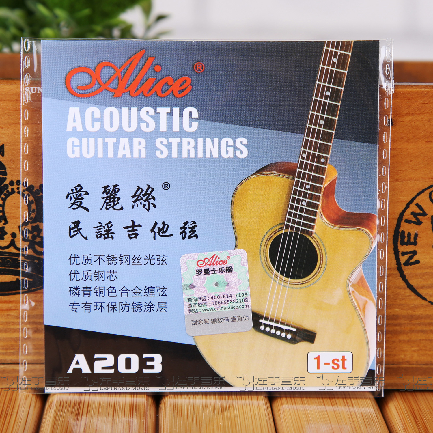【左手音乐】爱丽丝AilceA203 SL 1弦���谣吉他木吉他备用1弦 正品在类目 乐器/吉他/钢琴/配件, 乐器配件, 吉他配件, 民谣吉他弦中 - 来自Buy2taobao.com提供专业的淘宝代购服务