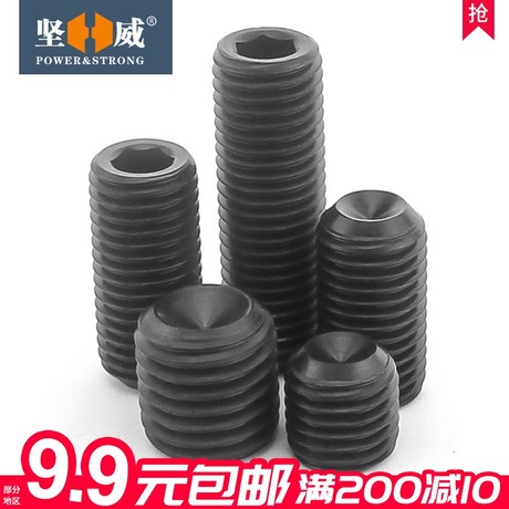 紧定螺钉