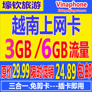 深圳壕钦旅游专营店-越南电话卡3G上网手机流