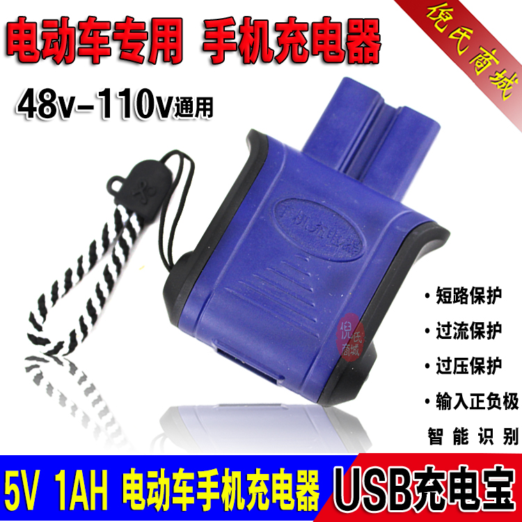 电动车手机充电器48v60v72v80v电瓶车接头转USB车载充电宝 5V1AH|ruв категории электромобиль/аксессуары/транспортных средств, электромобиль оборудования район, электромобиль бортового зарядного устройства - от Buy2taobao.com для оказания профессиональной услуги покупки агента Taobao