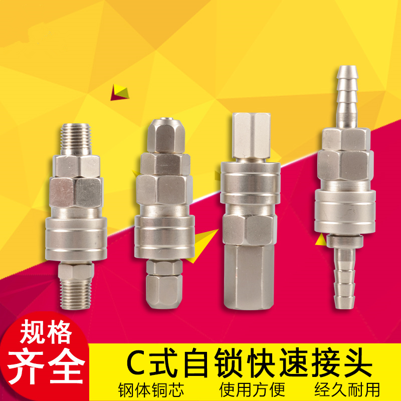 自锁气动C式快速接头机械工具气枪气管气泵空压机风管公头母头8mm|ruв категории оборудование/инструменты, пневматический инструмент, пневматический элемент - от Buy2taobao.com для оказания профессиональной услуги покупки агента Taobao