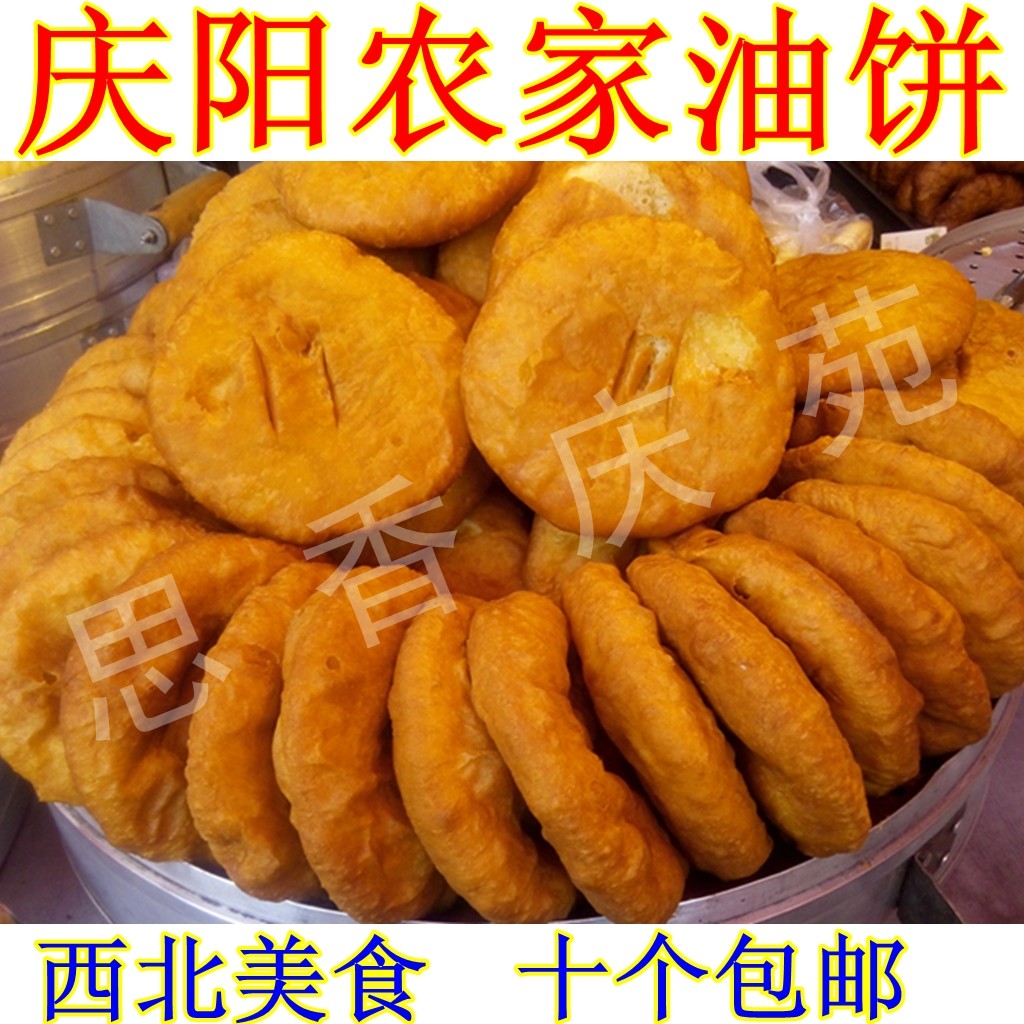 西北甘肃风味小吃 庆阳镇原纯手工油饼 农家锅盔饼子特价美味食品|msdalam kategori makanan ringan/Nuts/Specialty, Hickory/Nuts/pemanggangan, lain - dari Buy2taobao.com untuk memberikan perkhidmatan ejen Taobao profesional membeli