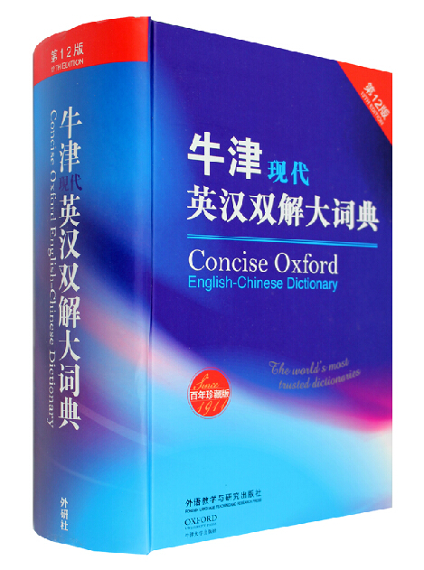 Oxford modern English and Chinese Dictionary No. 12 edition 1911 Century Collector's Edition English dictionary English and Chinese Dictionary English booksin the Books/Magazine/Newspaper , Books/Encyclopedia , Other books category - from Buy2taobao.com to provide professional Taobao agent buy service