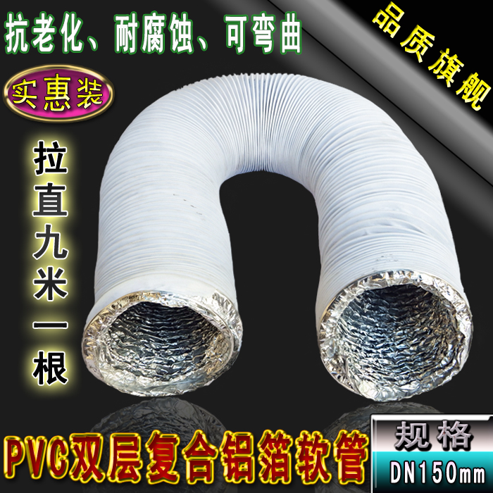 加厚pvc复合铝箔伸缩软管排烟管空调软管新风管换气扇排风管150mm在类目 基础建材, 家用五金, 其他五金件, 风管中 - 来自Buy2taobao.com提供专业的淘宝代购服务