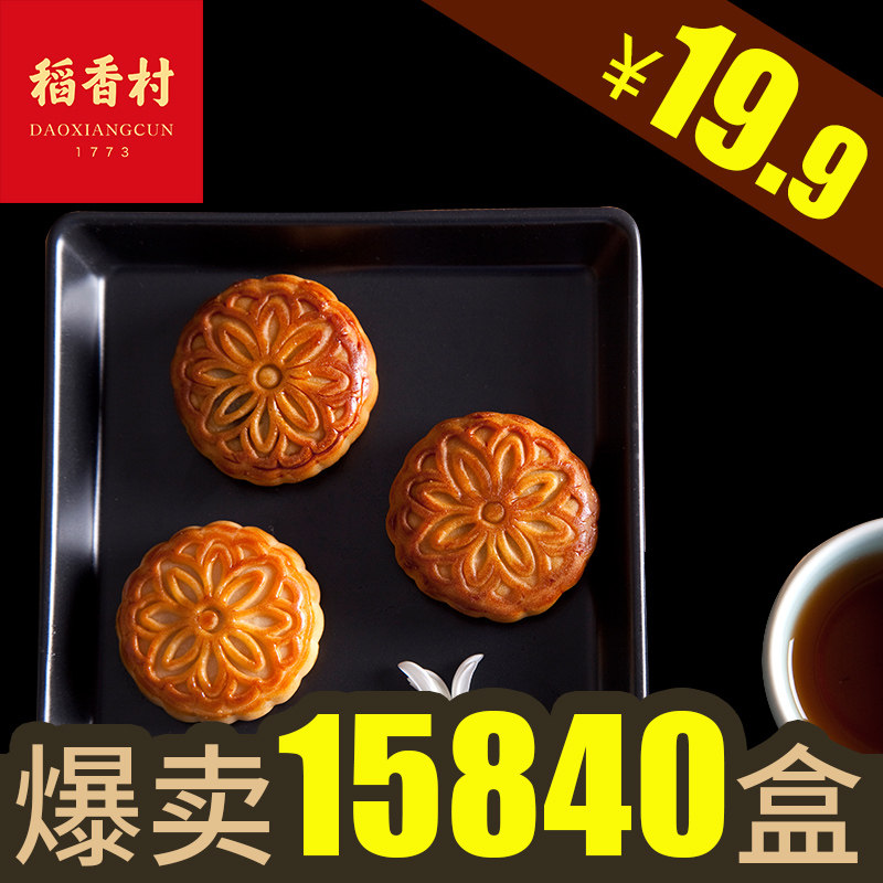 【每日币抢】稻香村中秋节月饼530g 蛋黄莲蓉多口味迷你饼小月饼