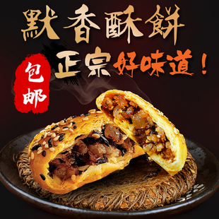 默香正宗金华酥饼梅干菜扣肉烧饼，浙江特产糕点，手工零食品小吃