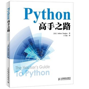 正版 Python高手之路 模块和库的管理 如何编写