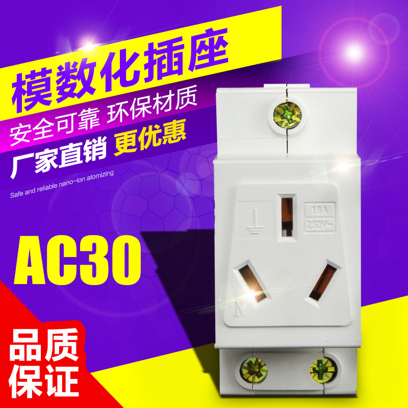 模数化导轨式插座AC30 3插16A 大插头铜件 电源插座 空调热水器在类目 电子/电工, 插座, 电源插座中 - 来自Buy2taobao.com提供专业的淘宝代购服务