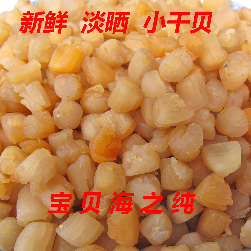 北海淡干小干贝 元贝 干贝丁 扇贝丁无盐 瑶柱干货两件包邮250g在类目 水产肉类/新鲜蔬果/熟食, 海鲜/水产品/制品, 贝类, 干贝/瑶柱中 - 来自Buy2taobao.com提供专业的淘宝代购服务