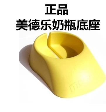 美德乐medela奶瓶底座 吸奶器配件防止奶瓶卡座斜倒原装在类目 孕妇装/孕产妇用品/营养, 妈妈产前产后用品, 其它中 - 来自Buy2taobao.com提供专业的淘宝代购服务