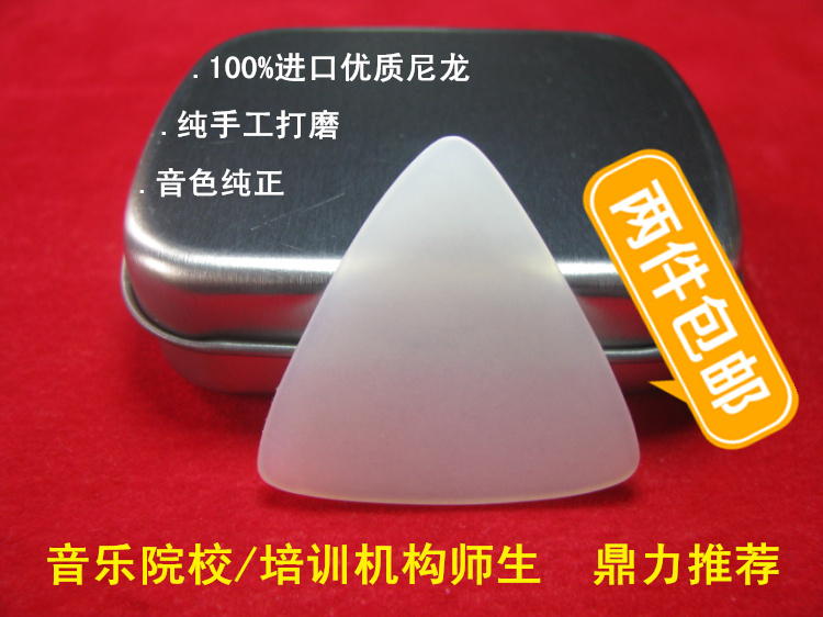 2片包郵 進口高級耐磨尼龍中阮撥片 專業大阮撥片 柳琴撥片在類目 樂器/吉他/鋼琴/配件, 樂器配件, 撥片中 - 來自Buy2taobao.com提供專業的淘寶代購服務