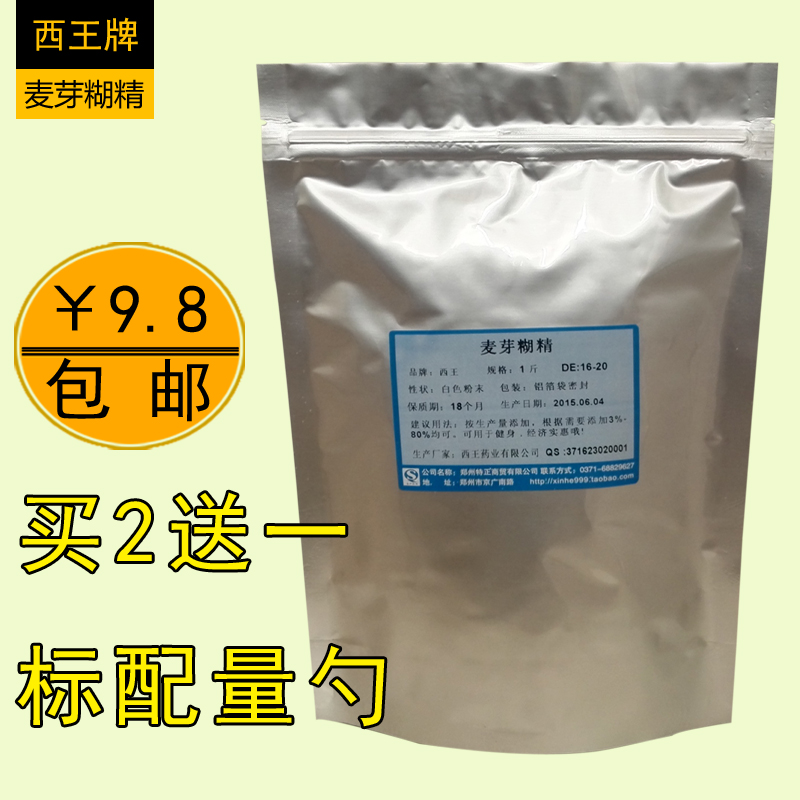 正品 食品级 食用麦芽糊精 增稠 乳化 稳定剂 填充剂 1斤装在类目 粮油米面/南北干货/调味品, 烘焙原料/辅料/食品添加剂-新, 食品添加剂, 其它食品添加剂中 - 来自Buy2taobao.com提供专业的淘宝代购服务