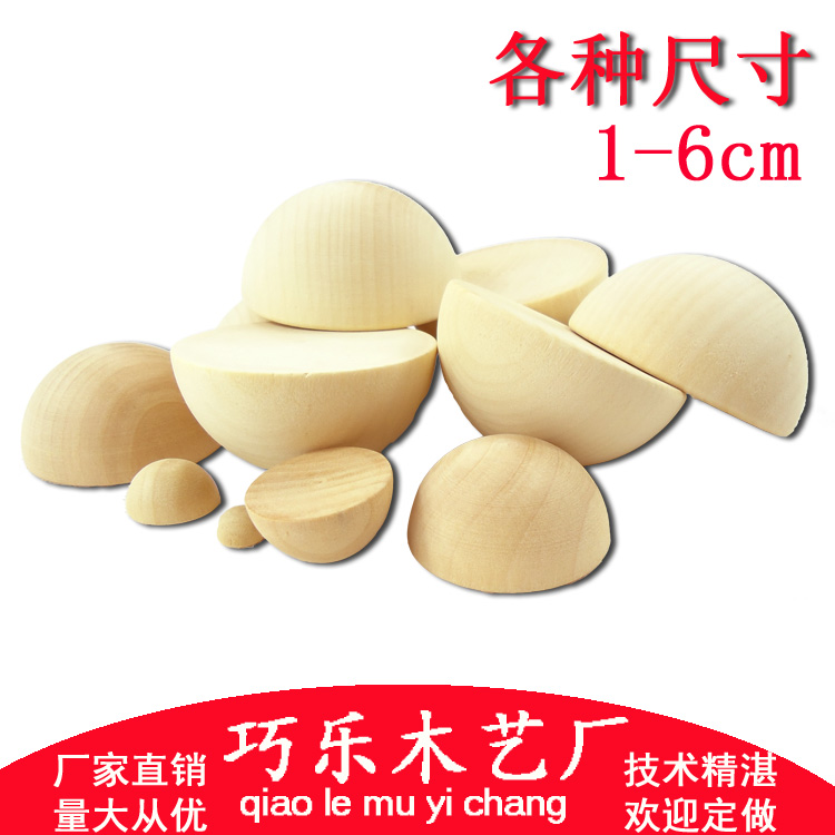 原木色木球 蒙氏教具 車木件 手工DIY幾何形教具 半圓球 荷木半球在類目 玩具/童車/益智/積木/模型, 其它玩具中 - 來自Buy2taobao.com提供專業的淘寶代購服務