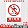 禁止蹬踏安全警示标志牌禁止警告安全标识牌标示牌制作