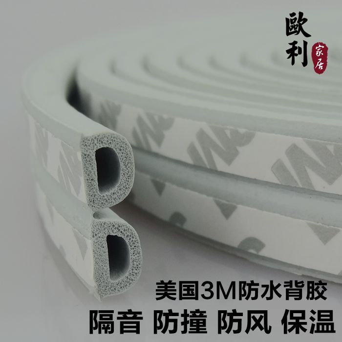 門窗密封條自粘型隔音條塑鋼窗戶貼木門縫隙防風防撞膠條3M背膠在類目 基礎建材, 配件專區, 玻璃窗配件, 密封條中 - 來自Buy2taobao.com提供專業的淘寶代購服務