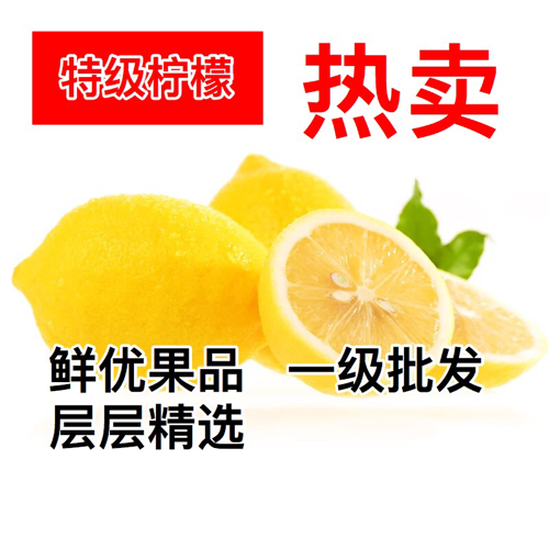 【2018年現摘】安嶽新鮮黃檸檬特産尤力克特級果人工精選10斤包郵在類目 水產肉類/新鮮蔬果/熟食, 新鮮水果, 其它中 - 來自Buy2taobao.com提供專業的淘寶代購服務